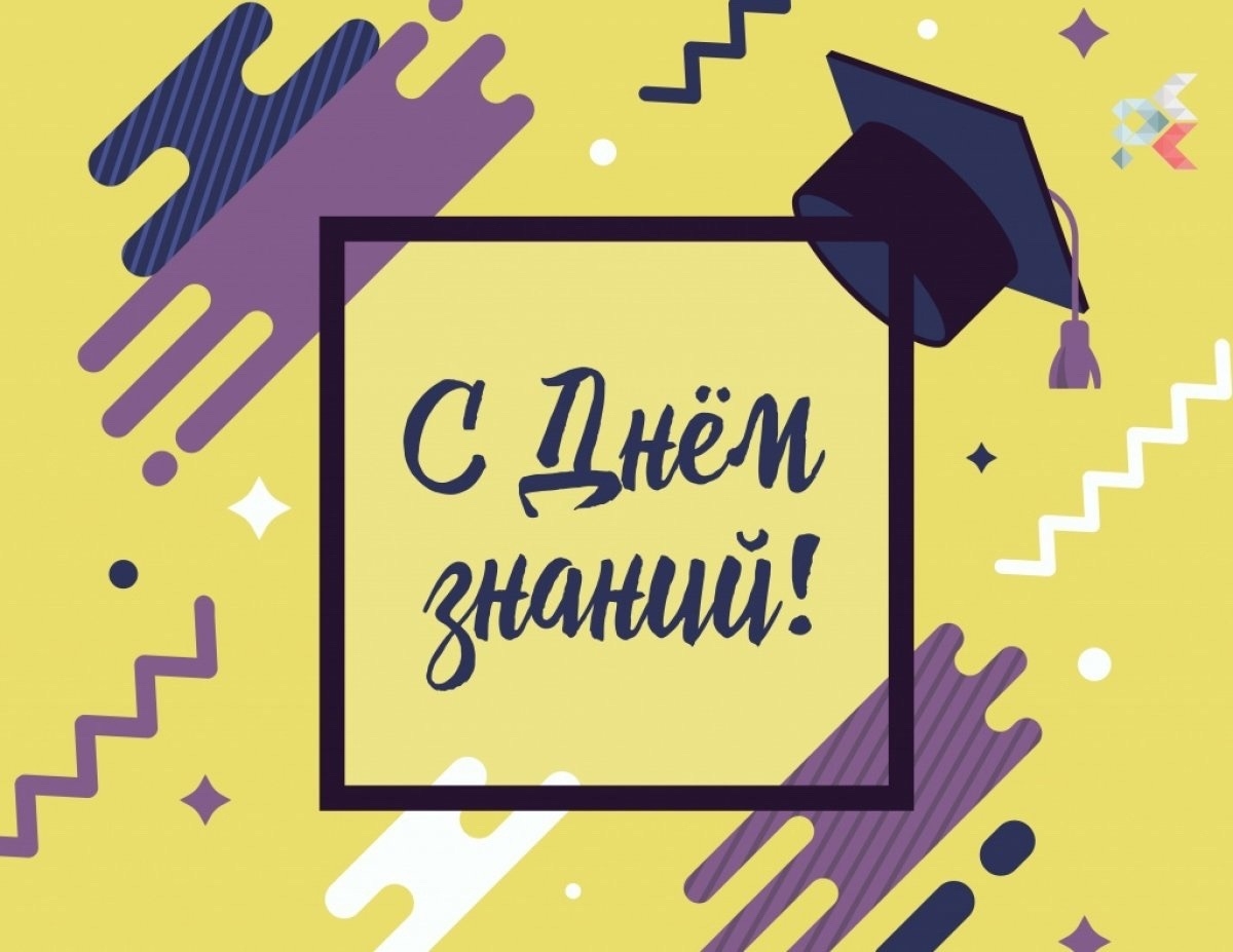 С Днём знаний, политехники!