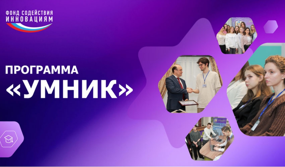 Студент Арзамасского политеха в финале конкурса «УМНИК»
