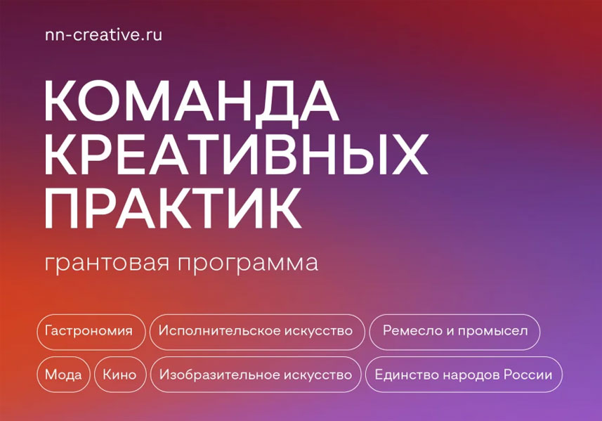 Стартовала вторая волна основного конкурса «Команда креативных практик» | НГТУ им. Р.Е. Алексеева | Нижегородский государственный технический университет